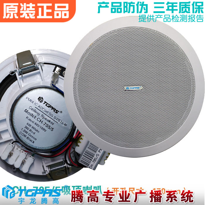 CH-705/5吸顶天花喇叭嵌入式后罩吊顶背景音乐广播定压扬声器腾高