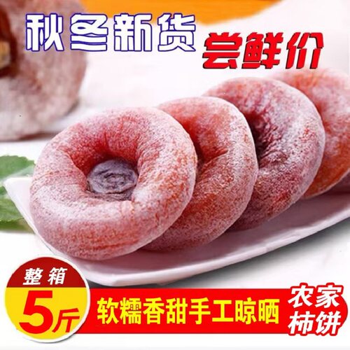 特产级圆柿饼500g*2袋农家自制降霜柿饼干非特级陕西富平柿饼5斤