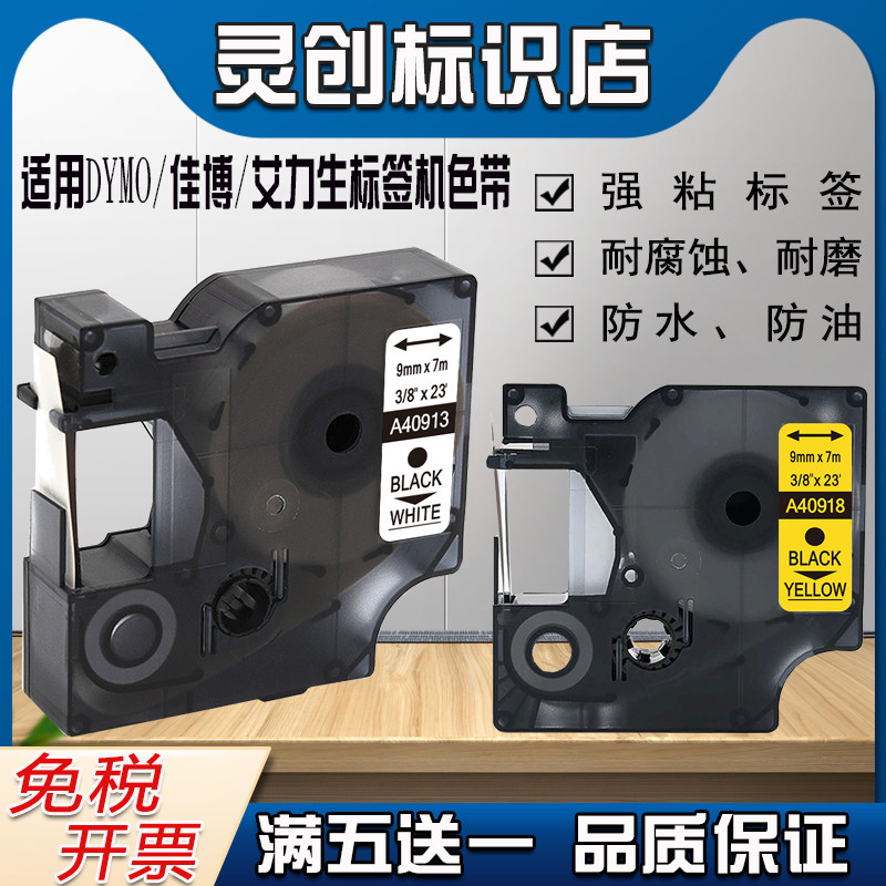 爱墨标签机色带9MM白底黑字40913