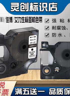 适用dymo达美标签机色带9mm白底黑字 LM280/PNP打印D1打印纸40913