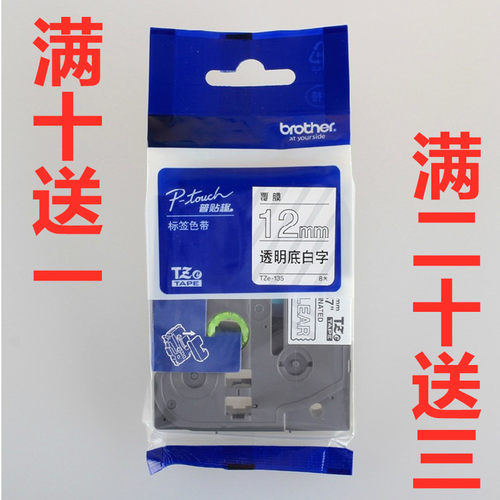兄弟标签打印色带12MM透明底白字