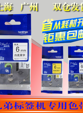 适用兄弟标签机色带6mm TZe-611手持式PT-E100B打印纸黄底黑字211