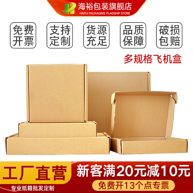 海裕特硬纸箱包装盒厂直销图片