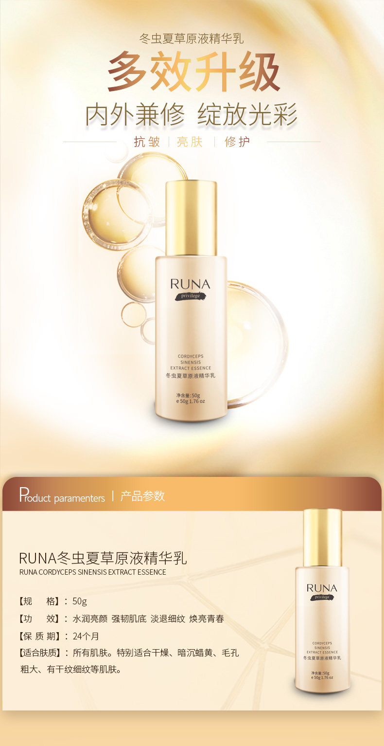 东阳光runa冬虫夏草原液精华乳保湿抗皱亮肤紧致男女舒缓导入淡化