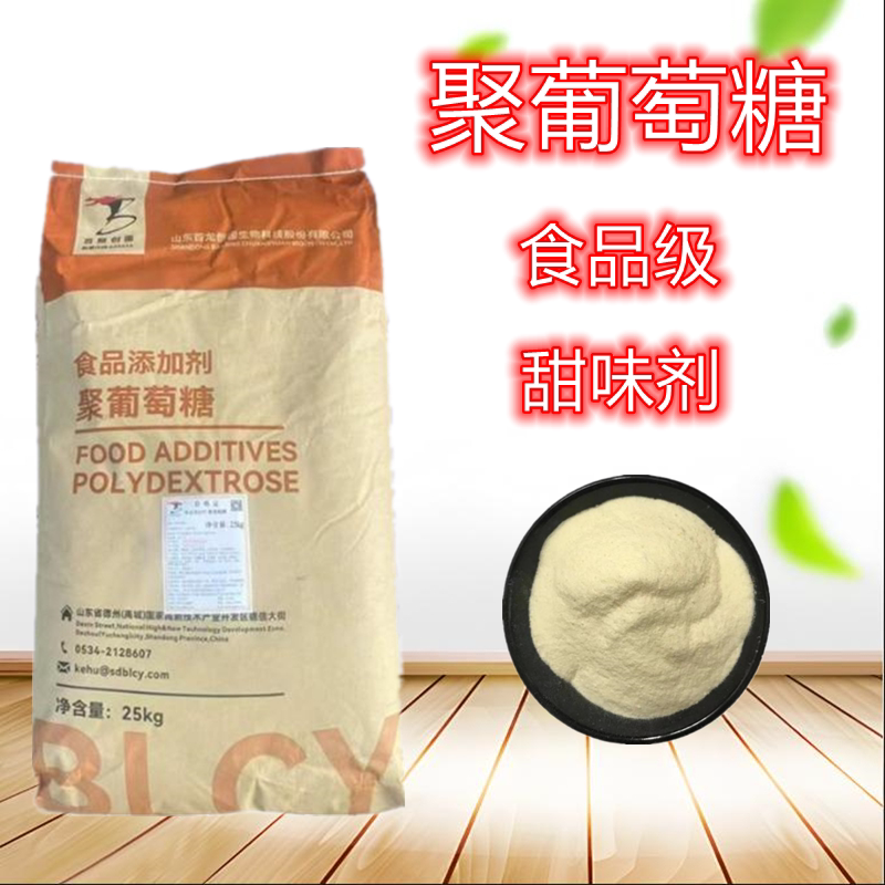 聚葡萄糖食品级水溶性膳食纤维甜味剂健康代糖代餐奶昔益生元烘焙