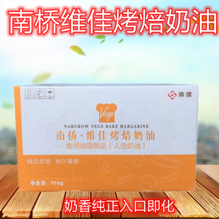 南侨维佳烤焙油人造奶油 烘焙专用黄油 起酥油面包烤焙500g分装