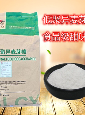 低聚异麦芽糖食品级低聚异麦芽糖浆IMO-50型 烘焙面包糕点甜味剂
