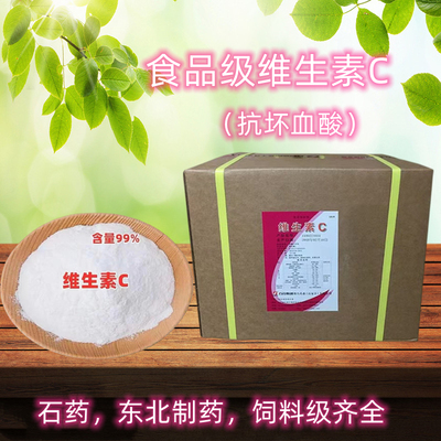 石药维生素CL-抗坏血酸增白淡斑