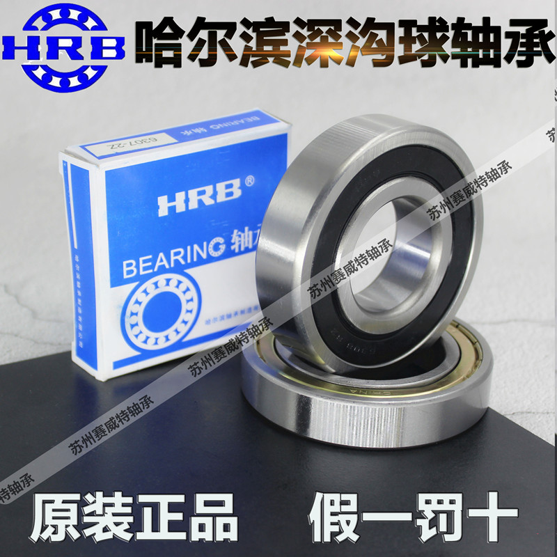 HRB哈爾濱深溝球軸承 6207 6208 6209 6210 6211 6212 6213 包郵