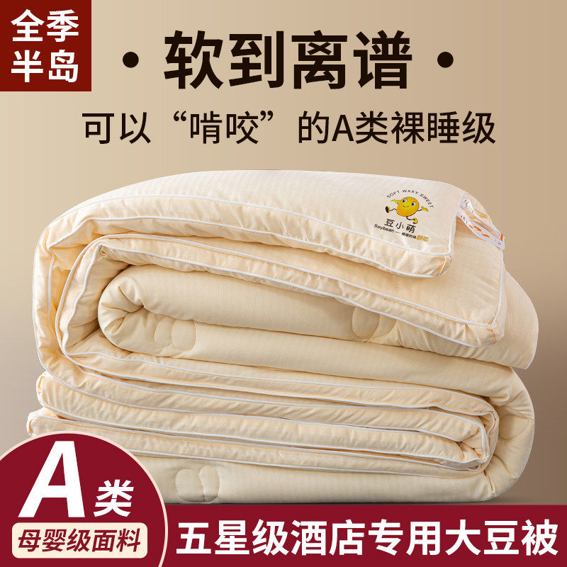 全季半岛酒店大豆被子冬被子母被拉链款家用加厚保暖双胎学生被芯