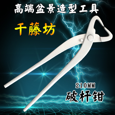 千藤坊开枝钳破杆剪不锈钢锰钢