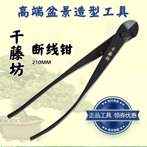 千藤坊盆景造型工具铝线剪断线钳