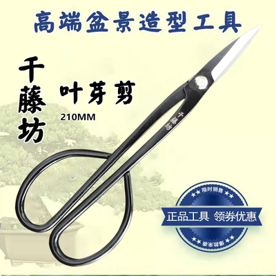 千藤坊盆景造型工具复合钢不锈钢