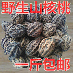 东北特产伊春野生山核桃新货硬皮核桃文玩山核桃拍一发两斤包邮