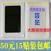 包邮 15贴装 送1咳嗽贴支气管咳贴小儿童成人过敏咳嗽干咳有痰多