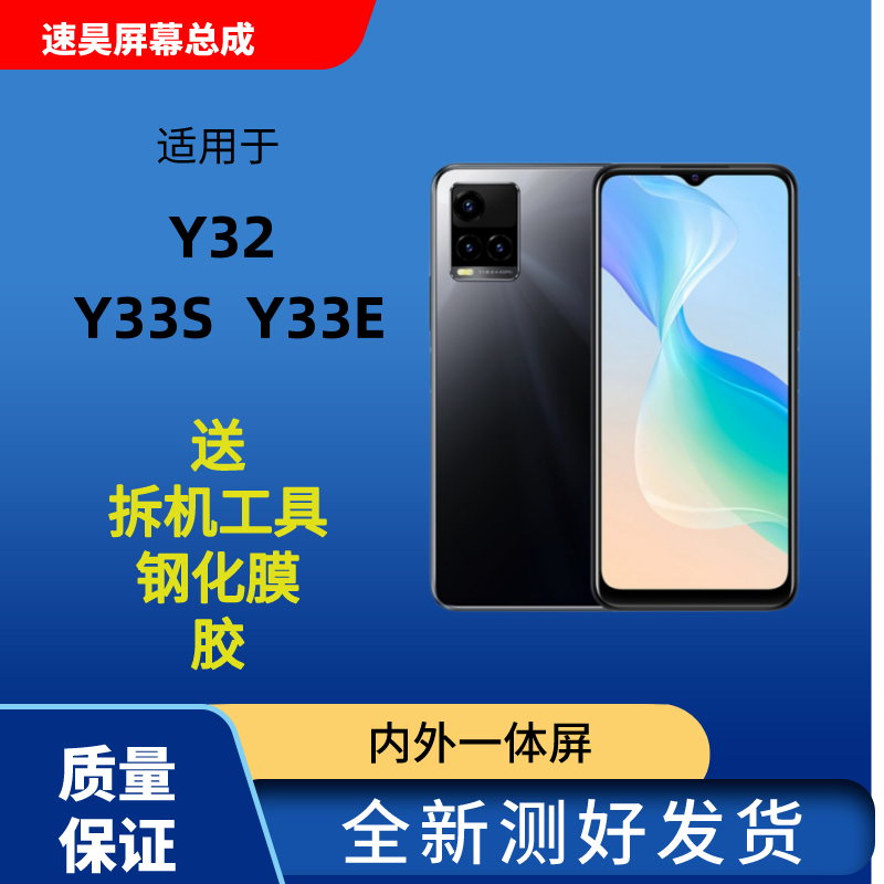 适用于 vivoY32手机屏幕总成 y33S显示屏 Y33E触摸屏液晶屏带框