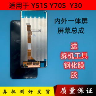 Y97 速昊适用于vi y51s手机屏幕总成带框 Y30内外显示屏 y70s