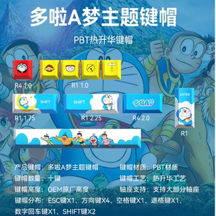 国风动漫键帽主题OEM高度热升华十字轴帽多啦A梦樱花粉增补空格帽