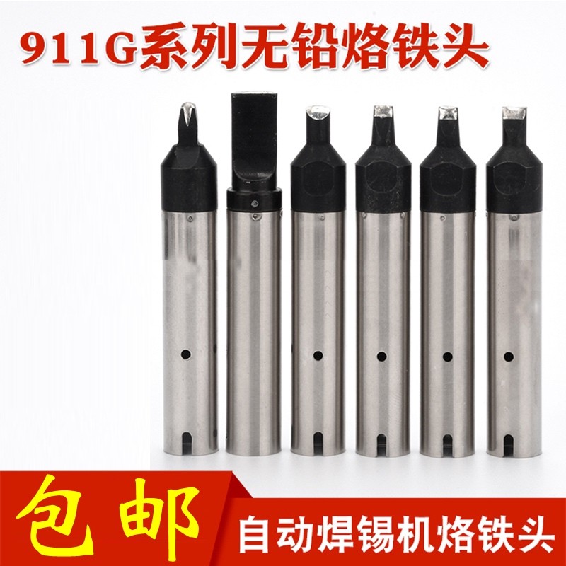 911G烙铁头自动焊锡机烙铁头可定做焊锡机烙铁头,五金/工具,烙铁/电焊头,淘宝优惠券,粉丝福利购,淘宝优惠卷