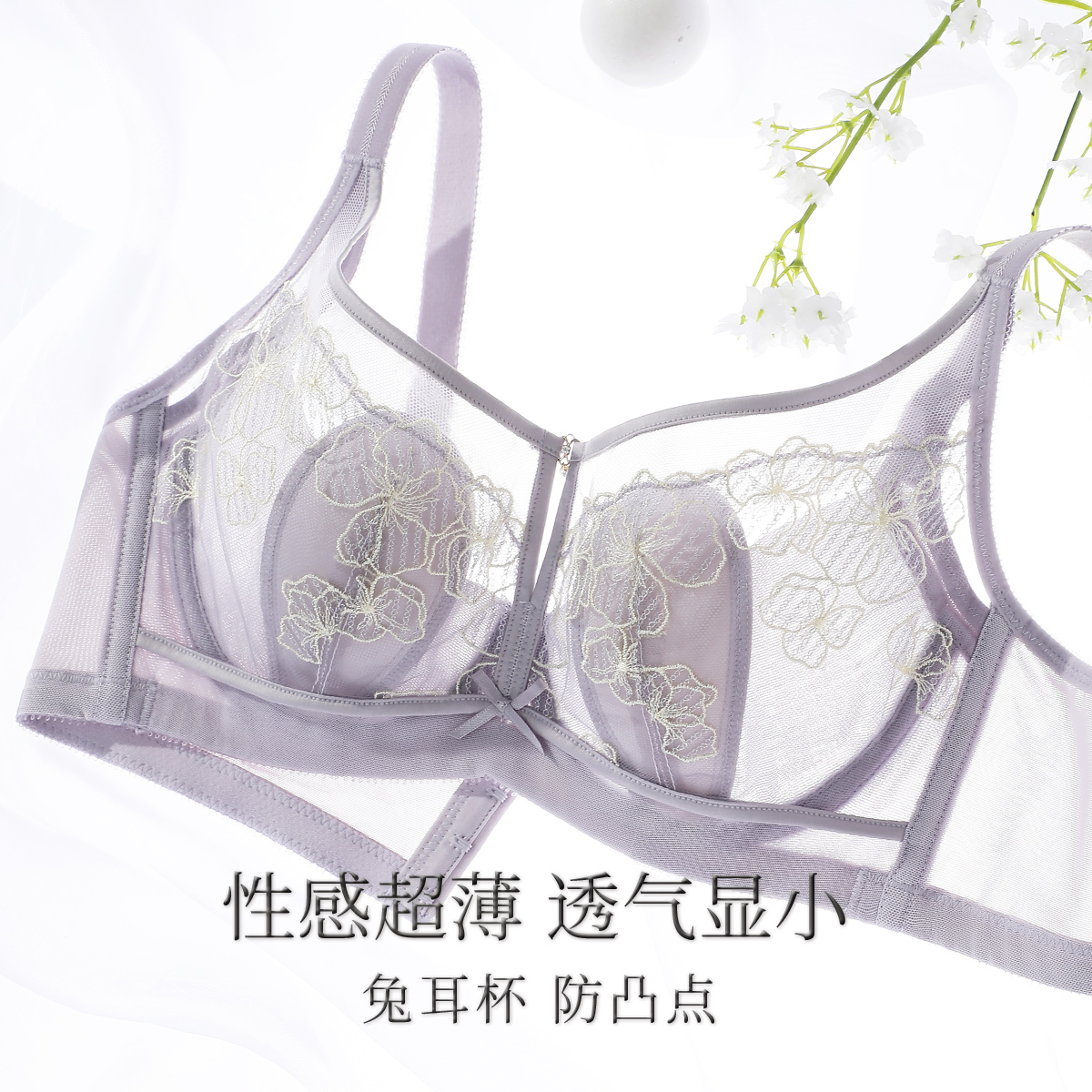 六月玫瑰薄调整型内衣女大胸显小性感蕾丝兔耳杯软钢圈承托文胸罩