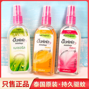 泰國soffell驅蚊水噴霧80ml戶外防蚊持久花露水兒童止癢正品 代購