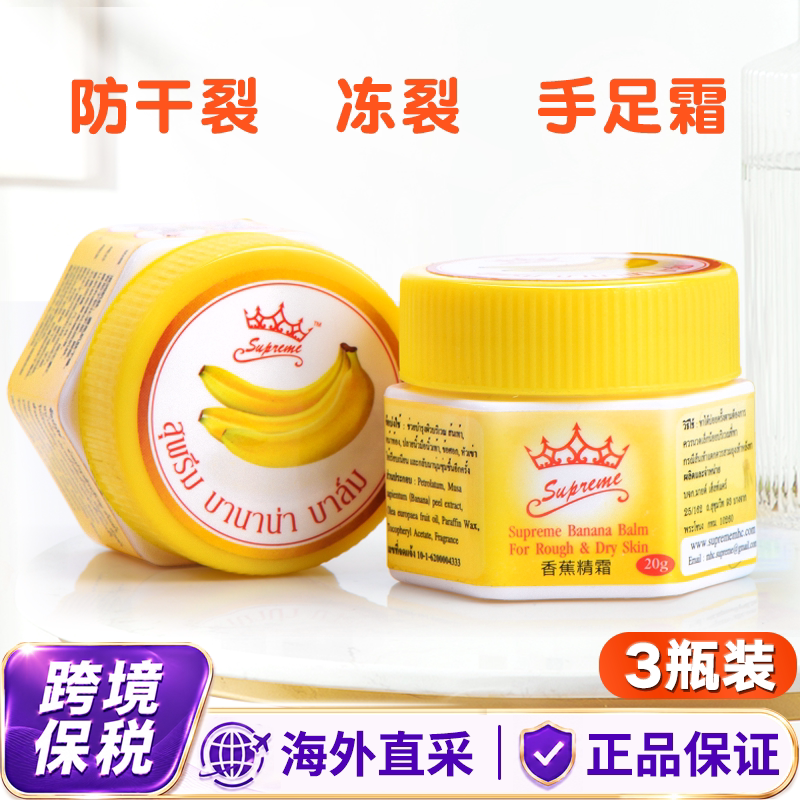 泰国香蕉膏防裂膏皇冠牌脚后跟龟裂精霜开裂手足干裂滋润护足霜