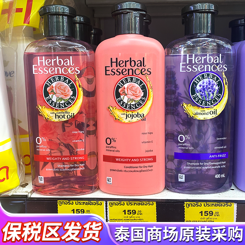 泰国伊卡璐Herbal essences 洗发水香氛滋养蓬松控油改善干枯毛躁