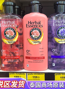 泰国伊卡璐Herbal essences 洗发水香氛滋养蓬松控油改善干枯毛躁
