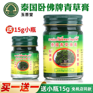 蚊蟲叮咬蚊子膏清涼油綠膏原裝 臥佛牌驅蚊代購 泰國青草膏正品