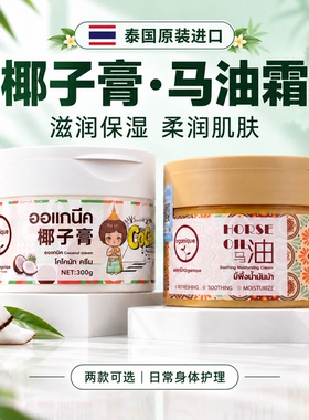 泰国马油面霜胖东来同款