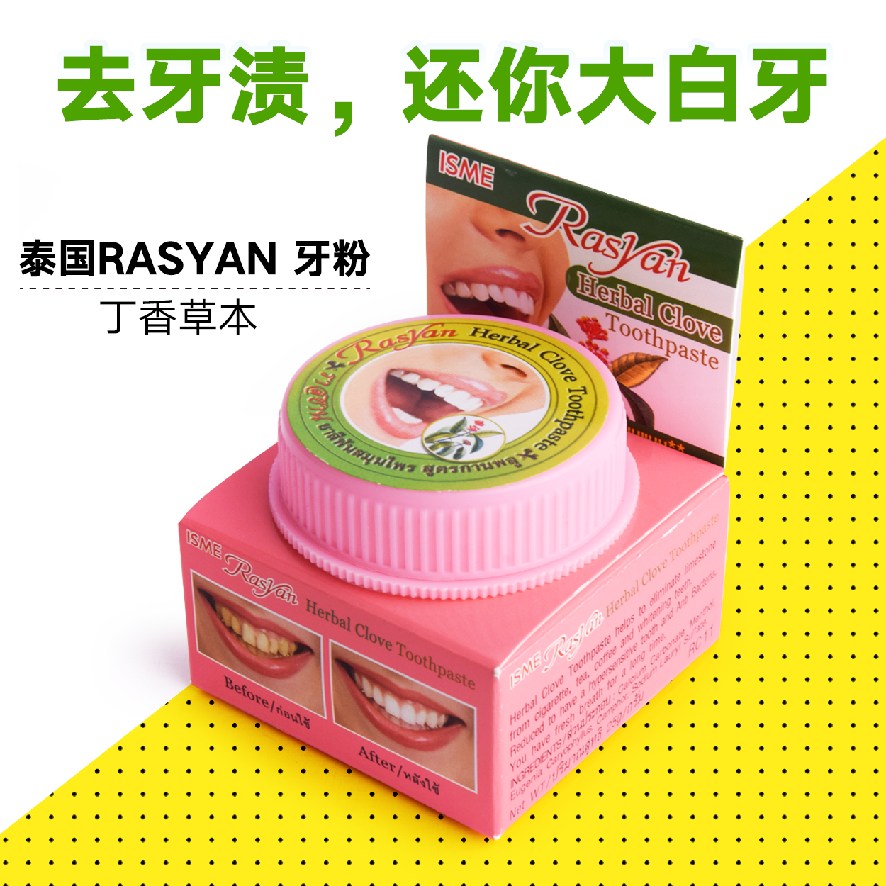 rasyan泰国烟茶清新口气洗牙粉