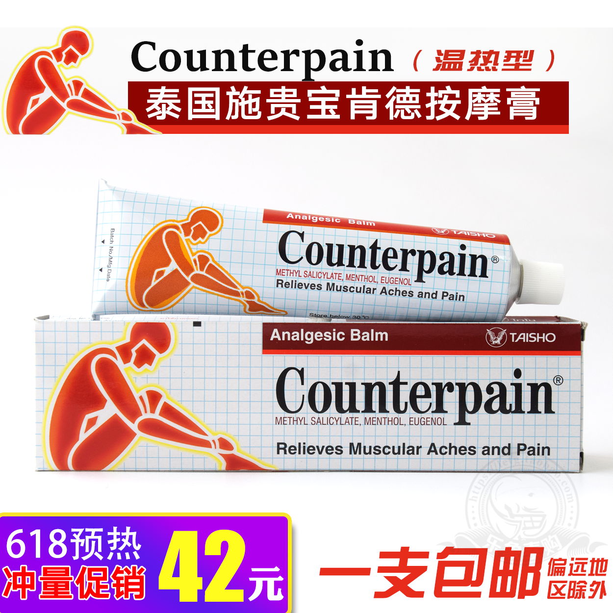 泰国进口施贵宝肯得Counterpain酸痛膏 扭伤腰酸按摩膏温热型120g|msdalam kategori Care pembersih/tuala wanita/kertas/Aromatherapy, Rambut dan badan/kebersihan peribadi, Penjagaan badan, Balm/pitam panas/minyak stasis berubat - dari Buy2taobao.com untuk memberikan perkhidmatan ejen Taobao profesional membeli