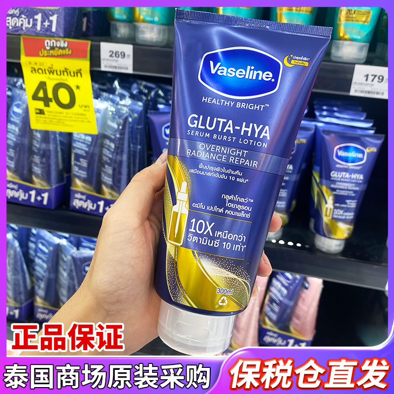 美白烟酰胺身体乳凡士林保湿泰国