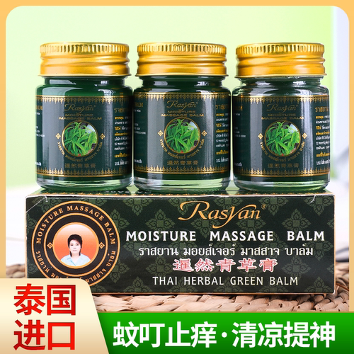 泰国青草膏蚊虫叮咬舒缓