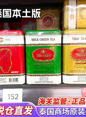 泰式绿茶红茶泰国手标泰式茶泰绿柠檬茶叶粉茉莉绿茶奶茶店本土版