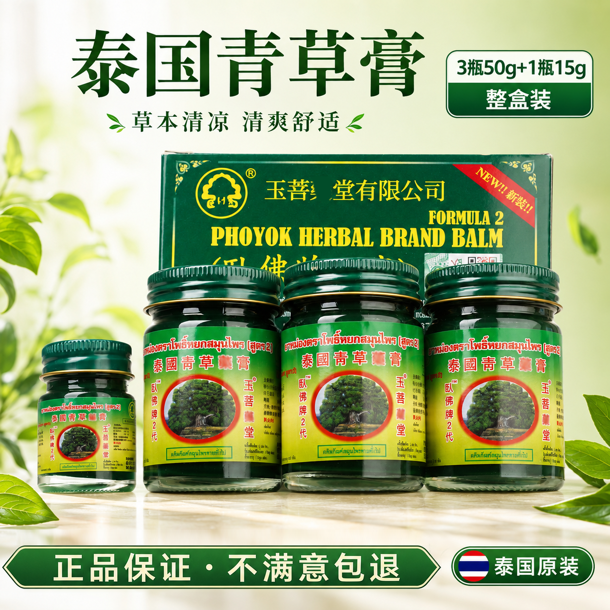 泰国青草膏正品卧佛牌儿童防蚊虫咬驱蚊舒缓膏官方旗舰店原装代购