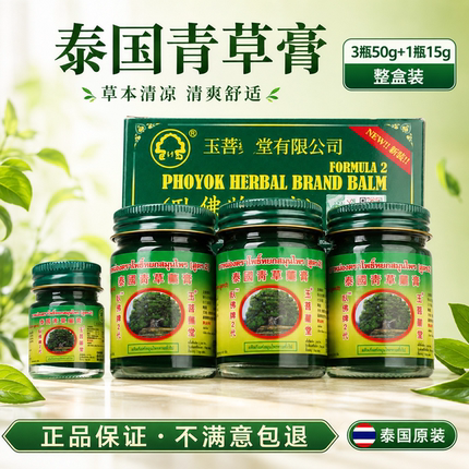 泰国青草膏正品卧佛牌儿童蚊虫咬蚊子舒缓膏官方旗舰店原装代购