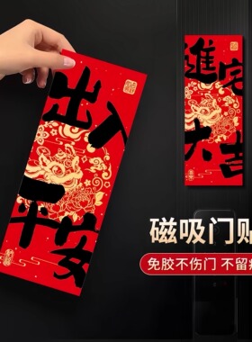 2025新款乔迁之喜磁吸门贴对联新居装饰布置新房搬家入宅仪式用品