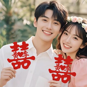 姓氏喜字定制结婚旅拍订婚领证拍照手持道具窗贴门贴婚房装饰布置