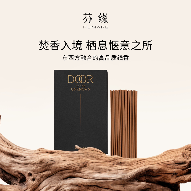 芬缘FUMARE合系列中式线香礼盒植物香薰家用持久留香香氛礼物