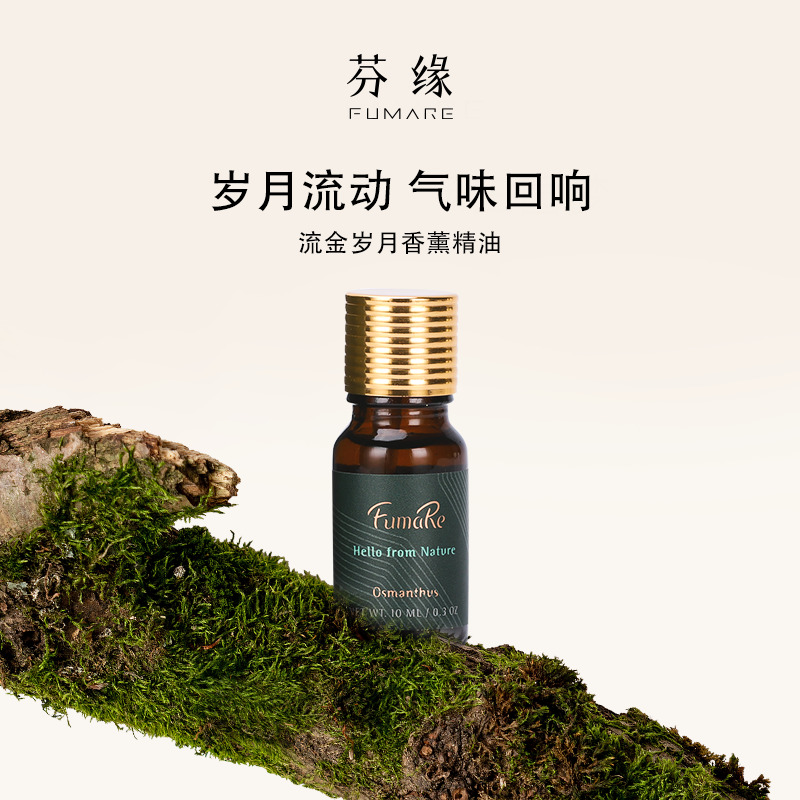 澳洲fumare芬缘植物香薰精油