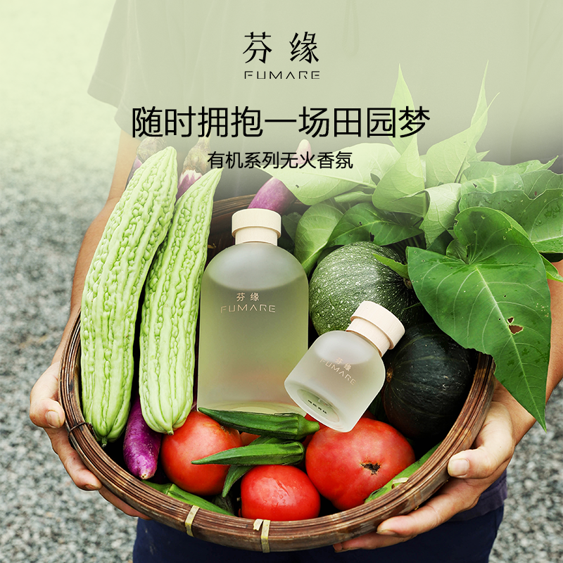 fumare有机系列香薰挥发液