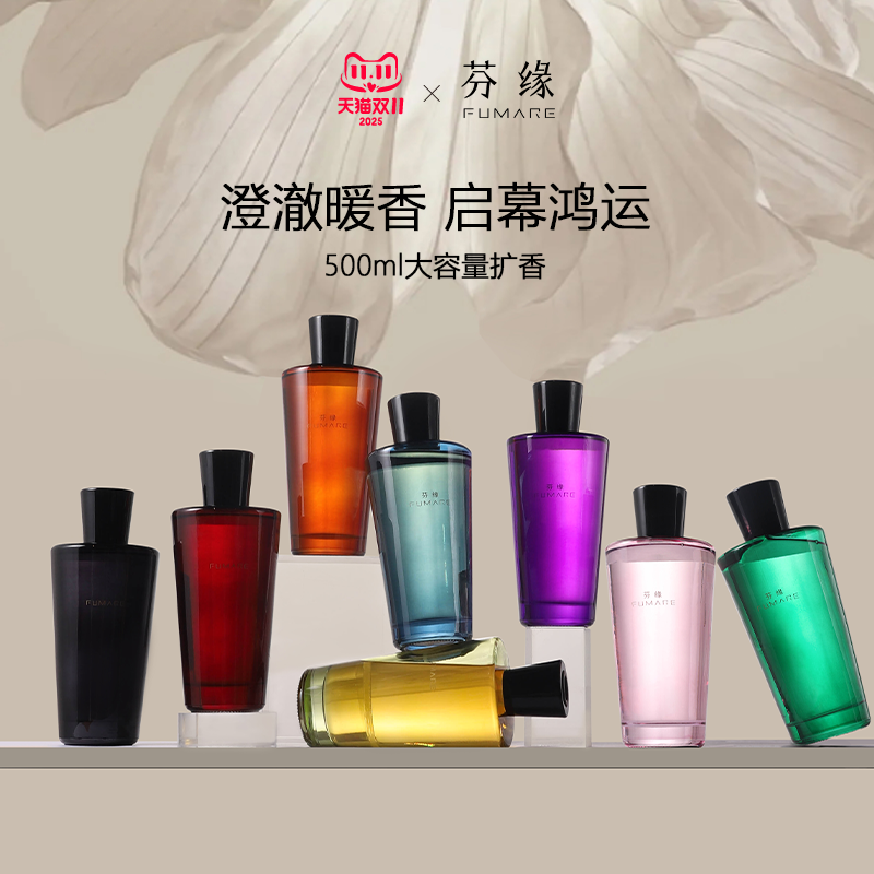 FUMARE芬缘500ml大容量藤条香氛