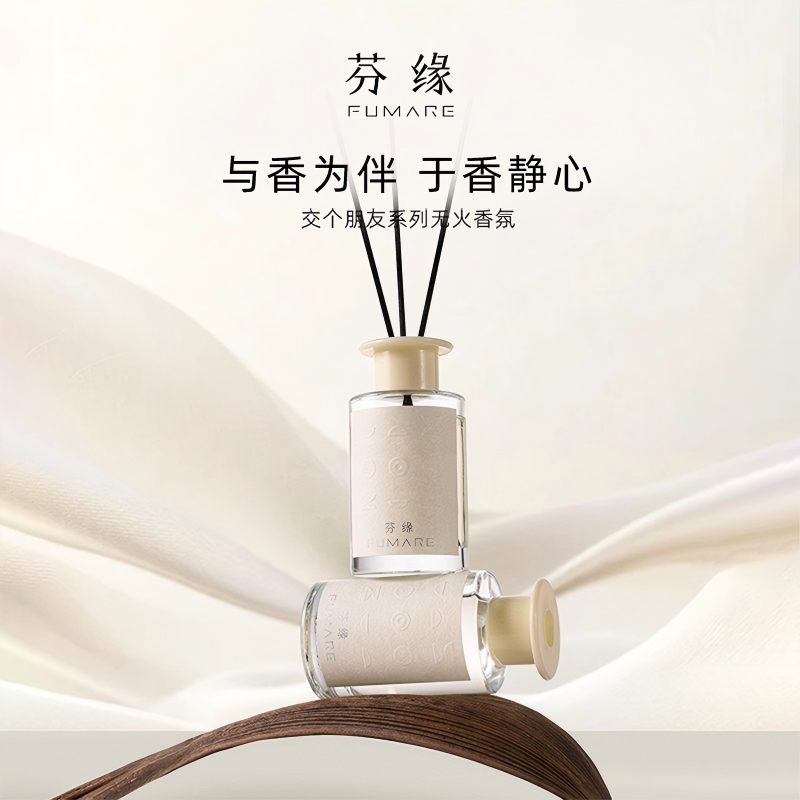 芬缘FUMARE交个朋友系列无火香薰