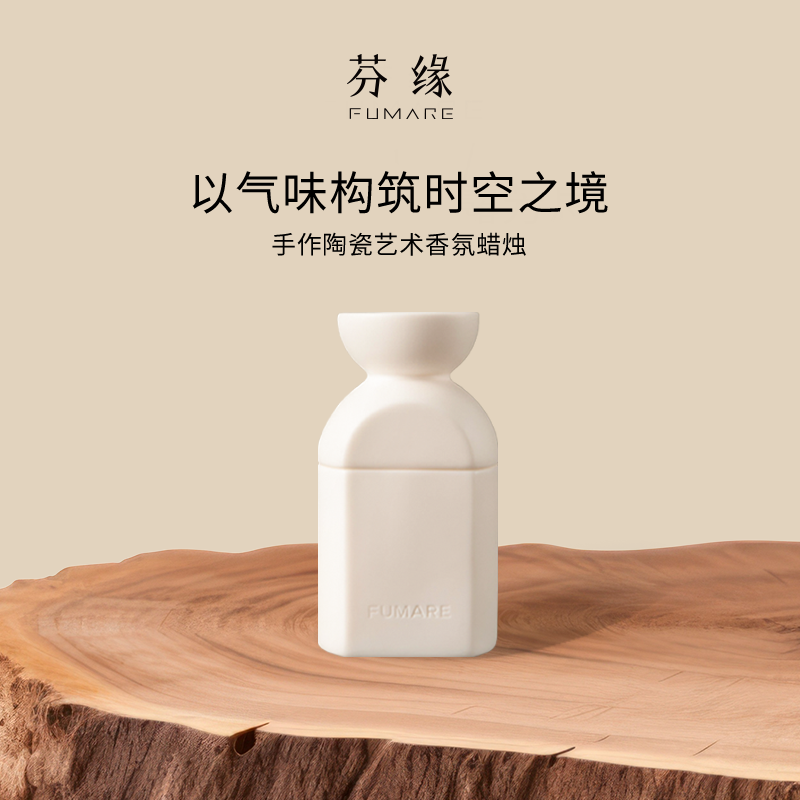 芬缘FUMARE隙系列香薰蜡烛礼盒淡香小众香氛家居摆件小众生日礼物