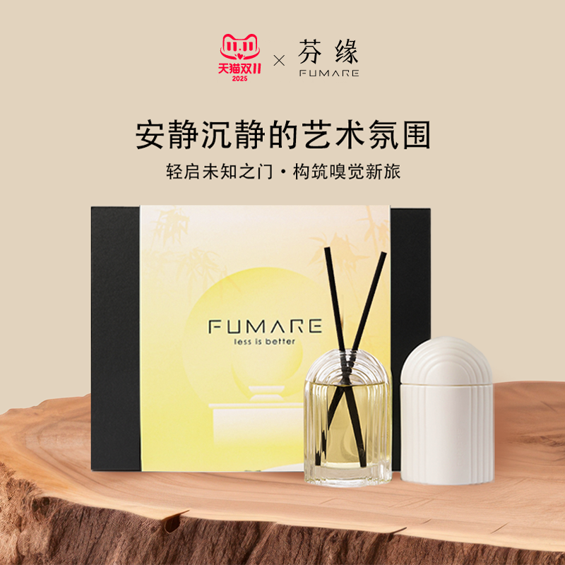 FUMAREZEN系列香薰套盒