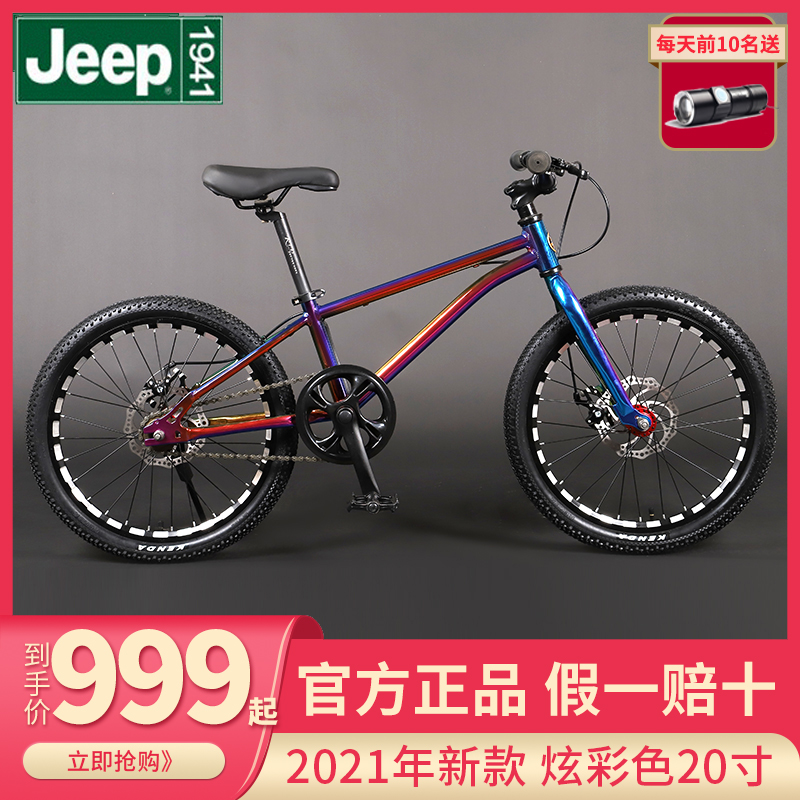 吉普jeep儿童自行车铝合金6-15岁男女孩20寸中大童学生车单车