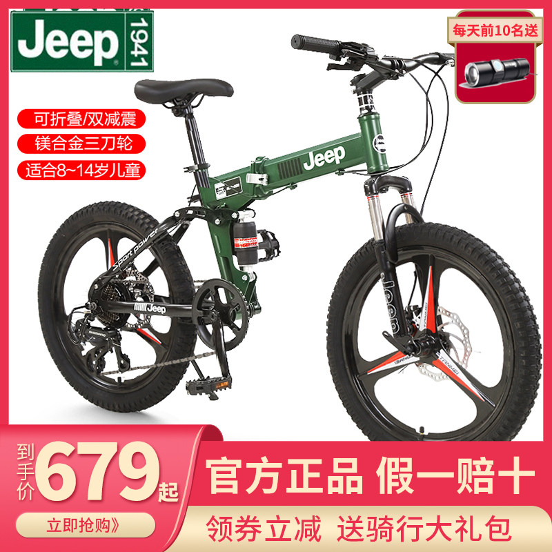 吉普jeep儿童折叠变速山地自行车6-15岁男女学生20/22寸战神mini