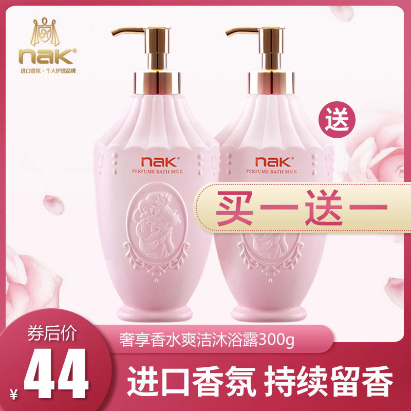 nak沐浴露女持久留香72小时香体家庭装大容量网红香水沐浴乳正品|ruв категории Средства для ухода за собой, уход за телом (новый), гель для душа - от Buy2taobao.com для оказания профессиональной услуги покупки агента Taobao