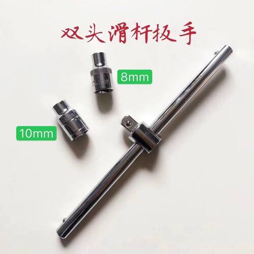 五金手动内六角滑杆扳手 双头8mm 10mm软硬头专用滑杆 不锈钢套筒